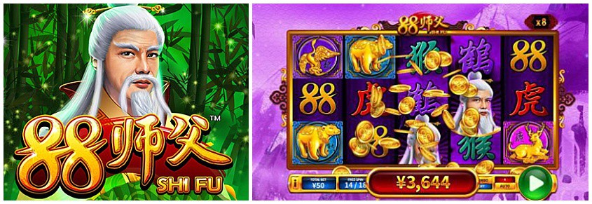 88 Shi Fu สล็อตค่าย Skywind Slot เข้าสู่ระบบ บนเว็บ สล็อต XO